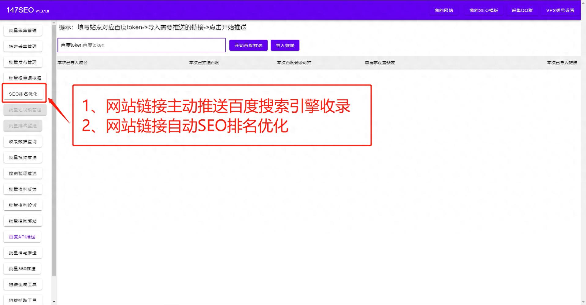 免费SEO工具网站收录排名优化_SEO外链发布工具提升网站收录排名优化_seo网站优化需要什么工具