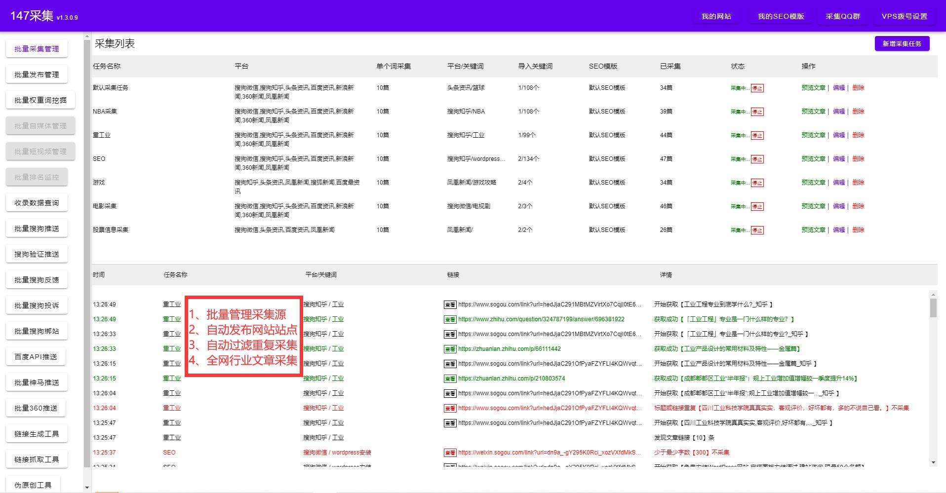 SEO外链发布工具提升网站收录排名优化_seo网站优化需要什么工具_免费SEO工具网站收录排名优化