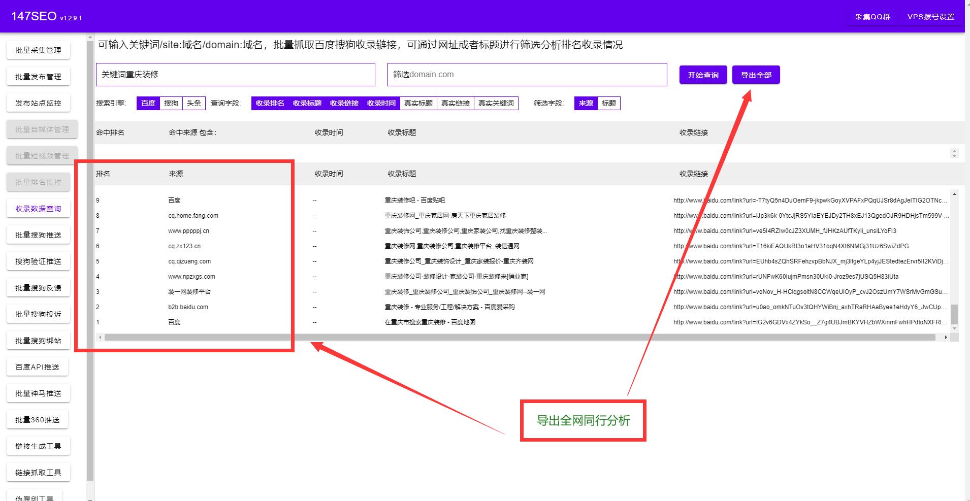 seo网站优化需要什么工具_免费SEO工具网站收录排名优化_SEO外链发布工具提升网站收录排名优化