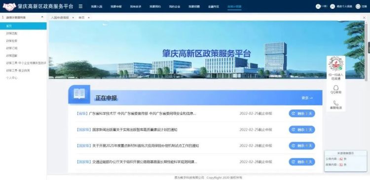 惠企政策精准匹配_肇庆网站综合优化_肇庆高新区政策服务平台