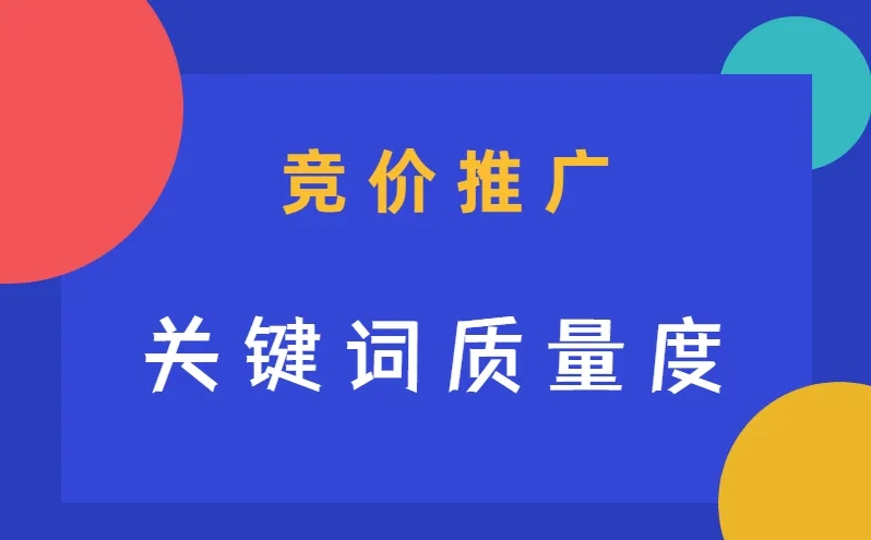搜索引擎优化竞价推广_如何建设网站优化_公司网站改版后如何获取流量