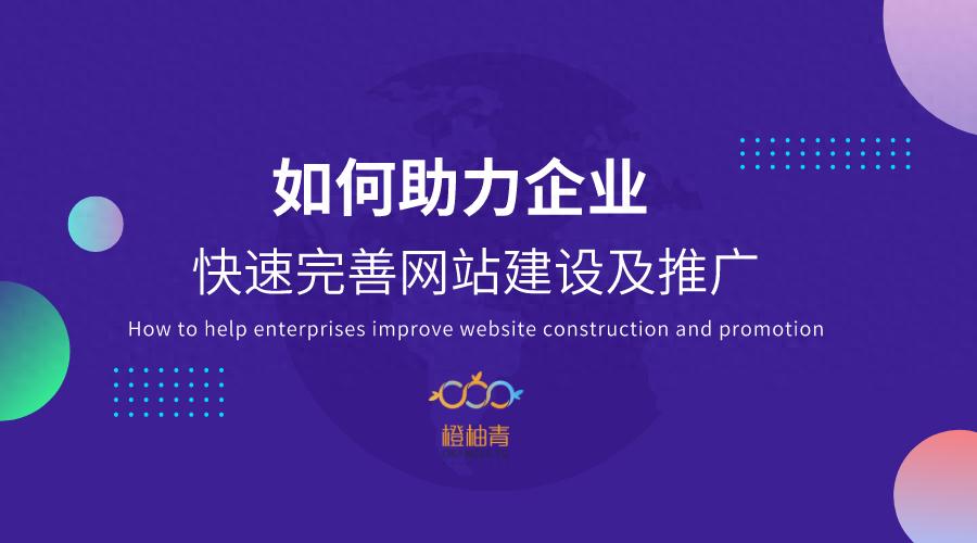 网站建设方案_如何建设网站优化_营销推广型网站特性