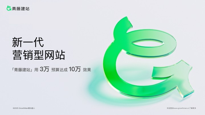 增长超人_网站关键词优化团队建设_青藤建站