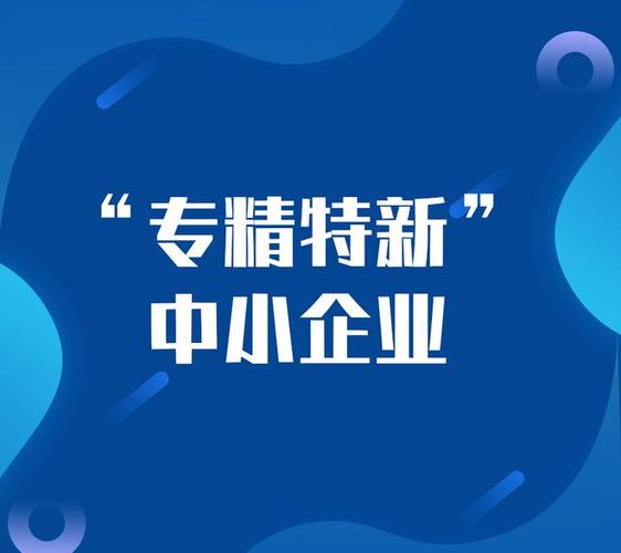 郑州市梯度培育专精特新企业_郑州市专精特新中小企业高质量发展实施意见_郑州怎样优化网站