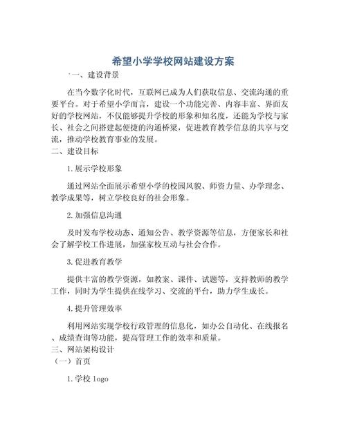学校网站优化策划书_描述优化网站学校的词语_学校网站描述的优化
