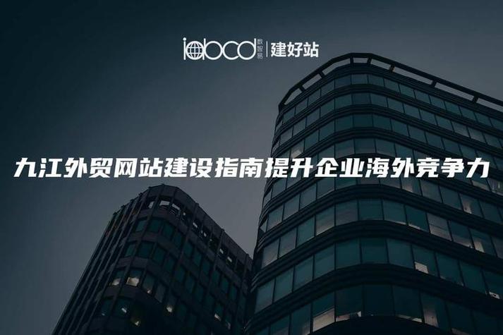 九江市外国企业服务公司_九江海外网站优化_九江海淘跨境电子商务产业园