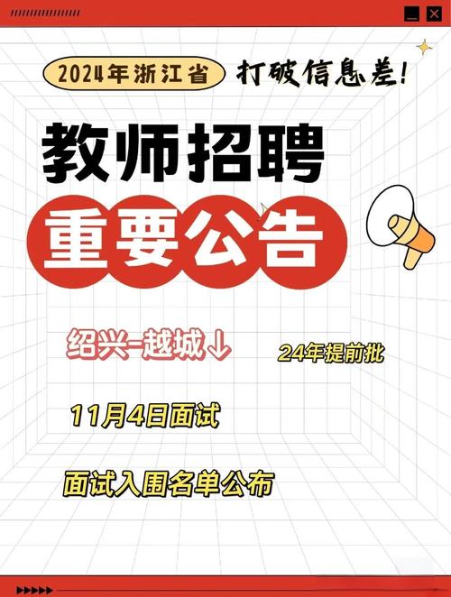 绍兴网站优化价格表招聘_绍兴市越城区教育体育局2023年新教师招聘公告_绍兴市越城区新教师招聘条件