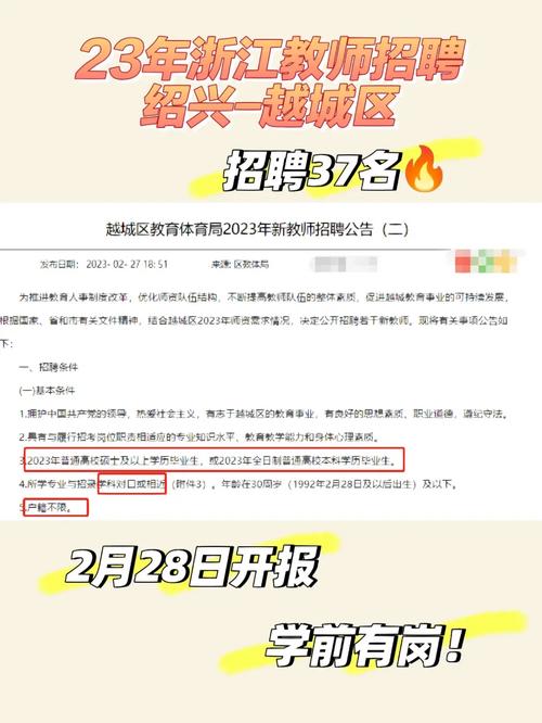 绍兴市越城区教育体育局2023年新教师招聘公告_绍兴网站优化价格表招聘_绍兴市越城区新教师招聘条件