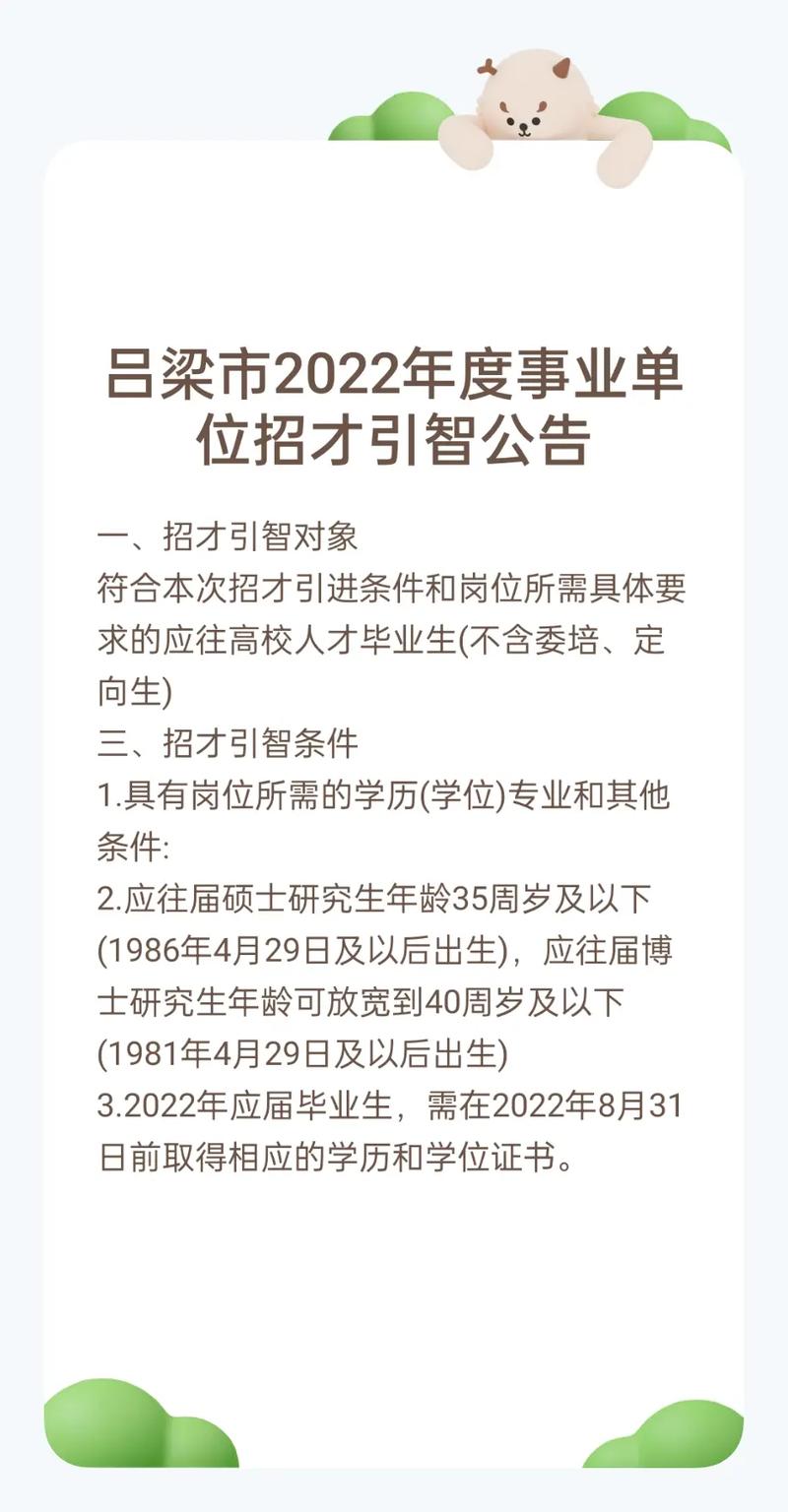 吕梁市卫健系统事业单位招才引智公告 2022年 吕梁市卫健系统事业单位招才引智岗位表_吕梁外贸网站优化招聘