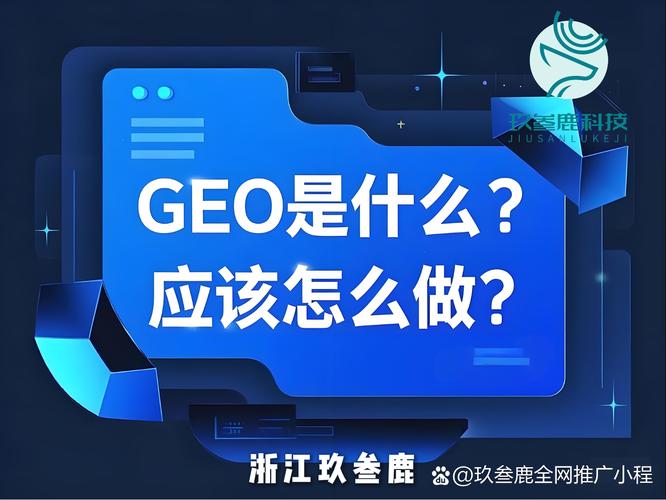 GEO优化 AI引擎优化 _天津网站整站优化_ 生成式引擎优化 企业出海 SEO 