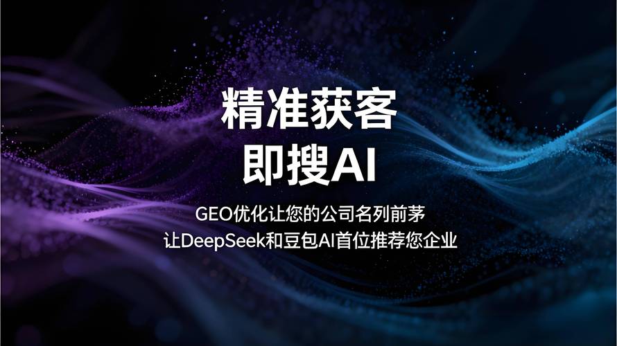 天津网站整站优化_ 生成式引擎优化 企业出海 SEO _GEO优化 AI引擎优化 