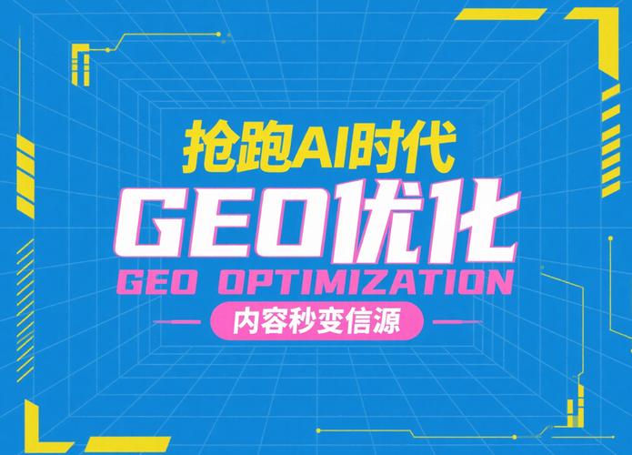 天津网站整站优化_GEO优化 AI引擎优化 _ 生成式引擎优化 企业出海 SEO 