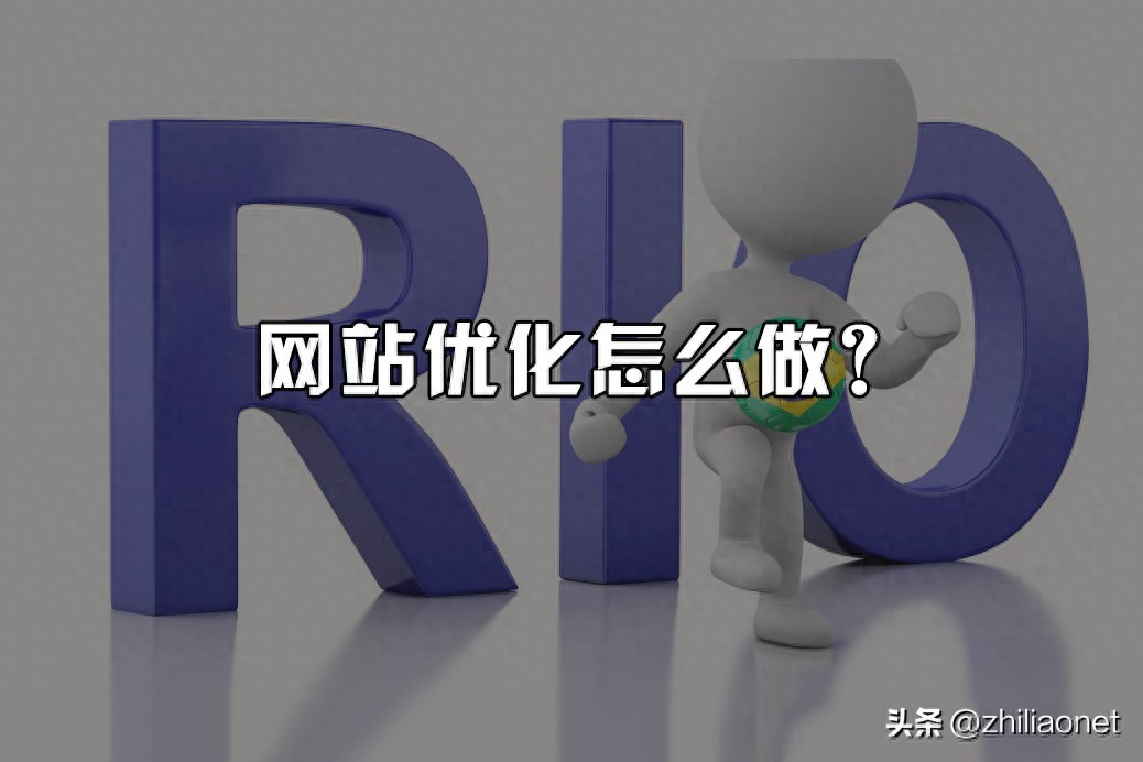 网站优化怎么做_网站的优化中期选云速捷_关键词优化策略