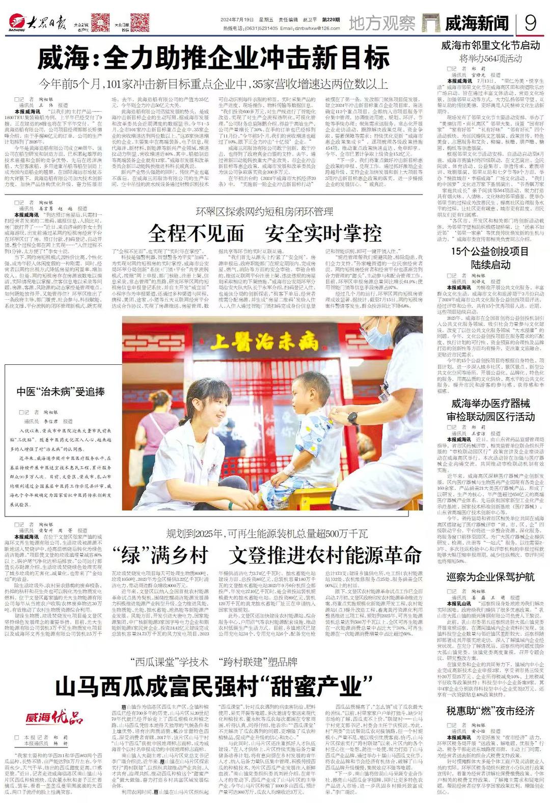 威海市大抓经济20条_威海企业网站关键词优化_威海冲击新目标重点企业