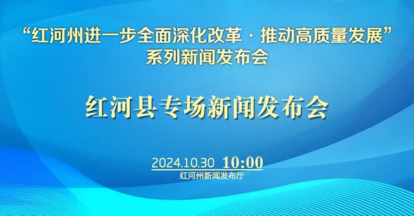 红河县经济高质量发展_红河州网站优化_红河县特色农业工业转型文旅融合