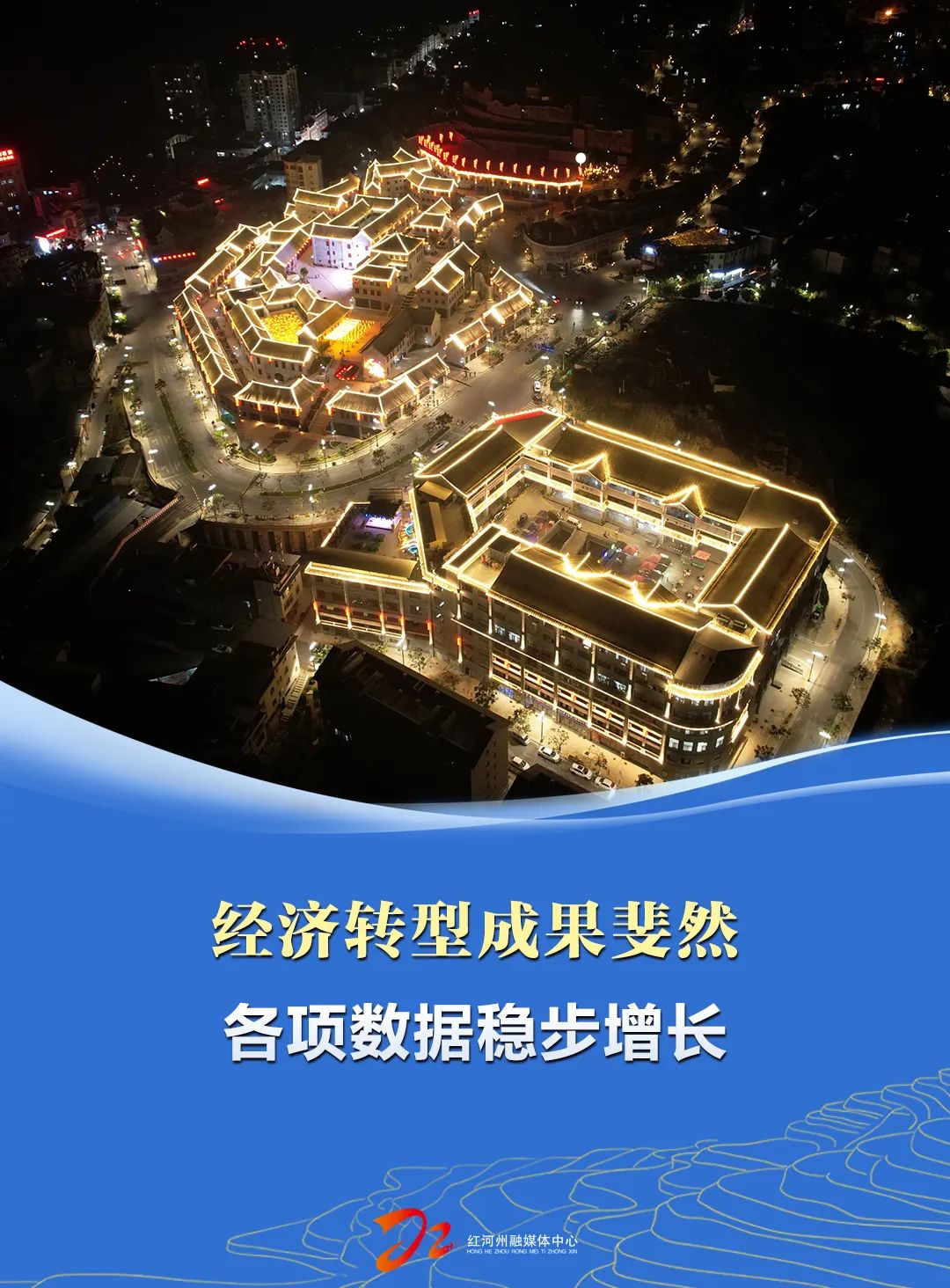 红河州网站优化_红河县特色农业工业转型文旅融合_红河县经济高质量发展
