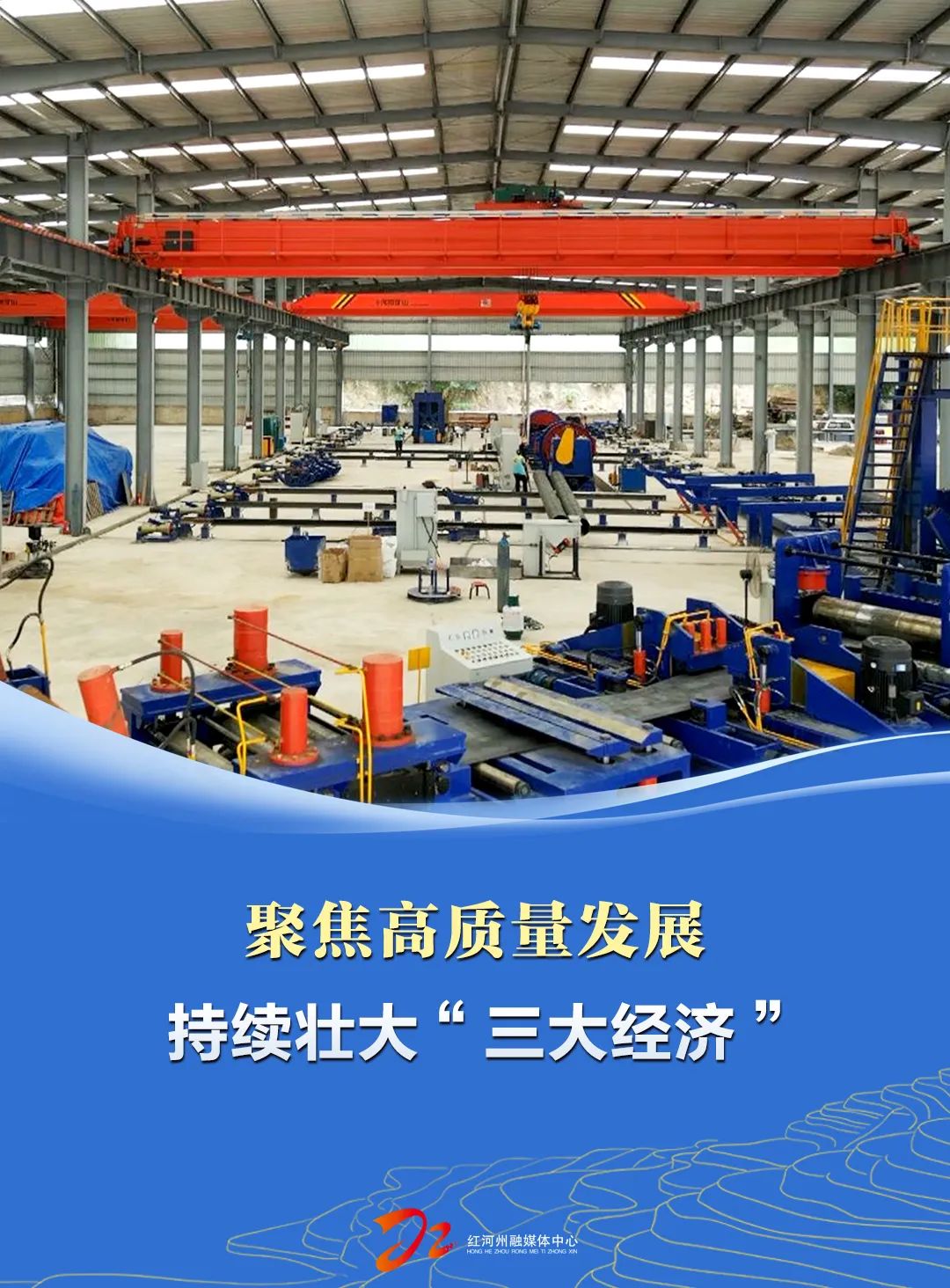 红河县特色农业工业转型文旅融合_红河州网站优化_红河县经济高质量发展