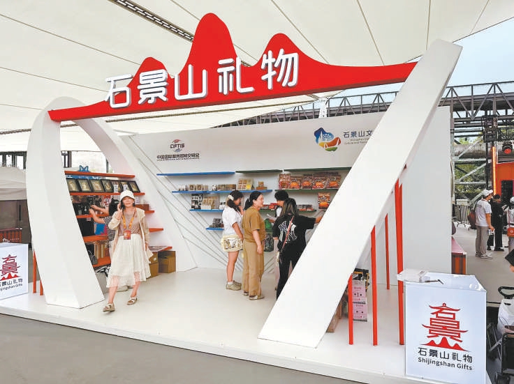 石景山服贸会文旅嘉年华_北京区域型城市文化年票_石景山优化网站推广