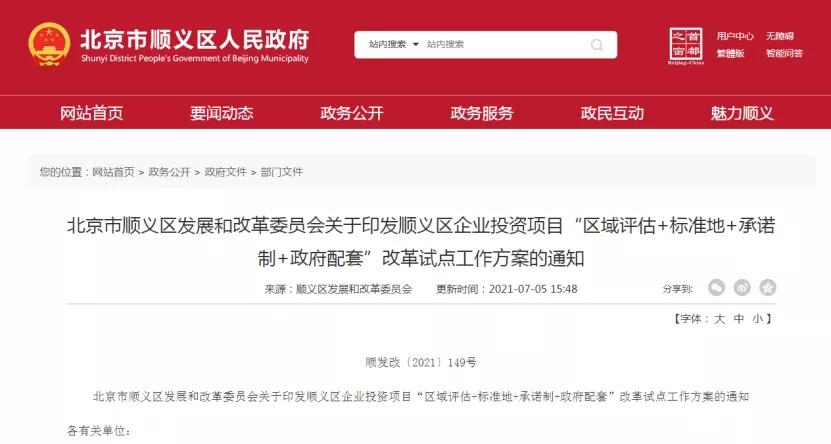 顺义网站优化推广_顺义区营商环境服务_企业投资项目承诺制