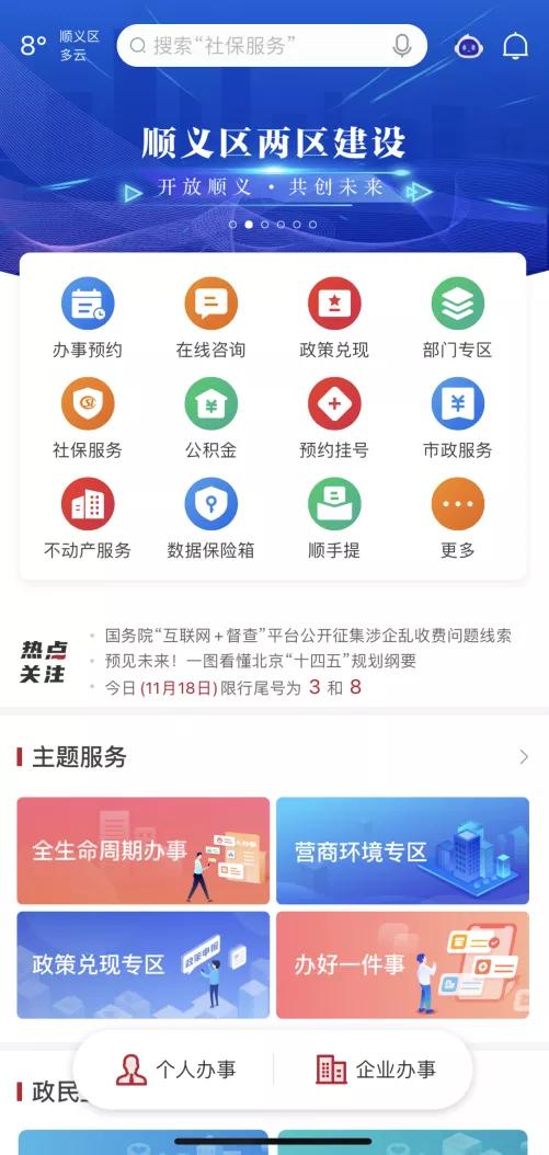 顺义网站优化推广_企业投资项目承诺制_顺义区营商环境服务