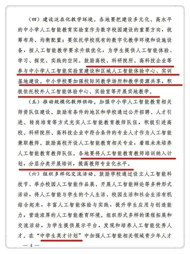 人工智能领域科技创新体系_高等学校人工智能创新行动计划_网站人工优化是啥