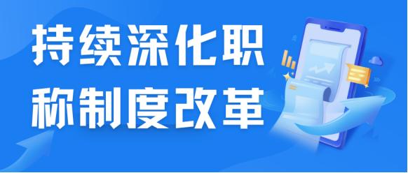 青海专业网站优化_青海省职称评审通知_优化评价标准职称评审