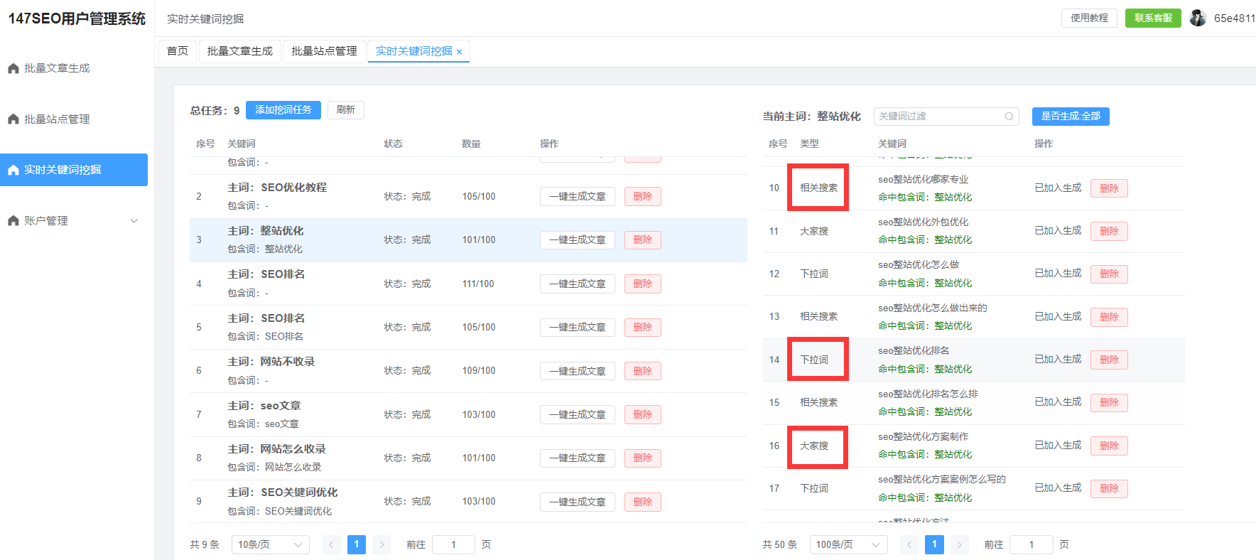 147SEO工具_云南网站优化优势_云南网站优化