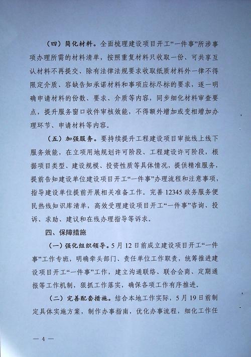 网站优化方案流程图_政府投资项目全流程管理_优化审批环节时限
