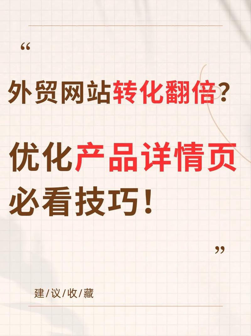 网站结构导航优化_外贸网站优化的有效方式_外贸网站转化率优化
