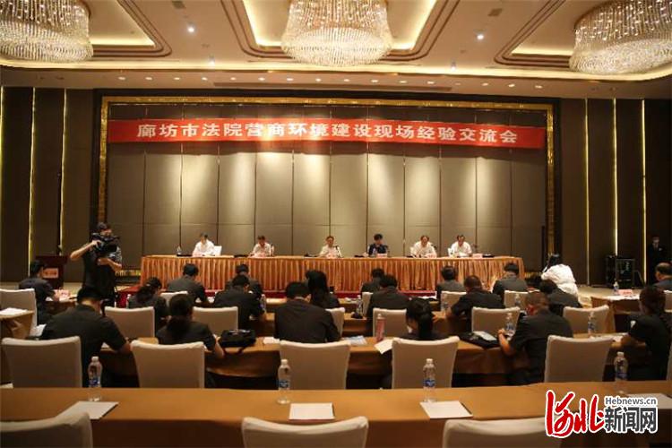 优化营商环境经验交流_廊坊网站优化企业_廊坊市法院营商环境建设