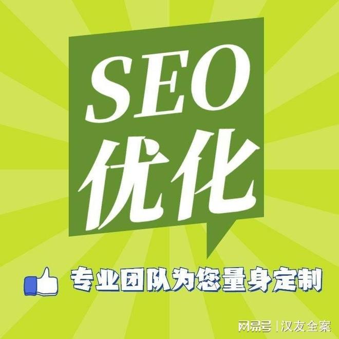 对网站进行seo优化_SEO服务内容详解_SEO优化网络公司