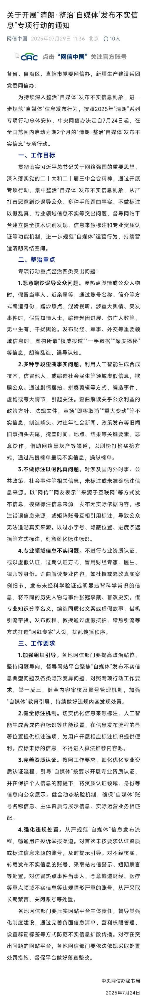 网络舆情治理_整治虚假信息_郑州网站优化引流公司