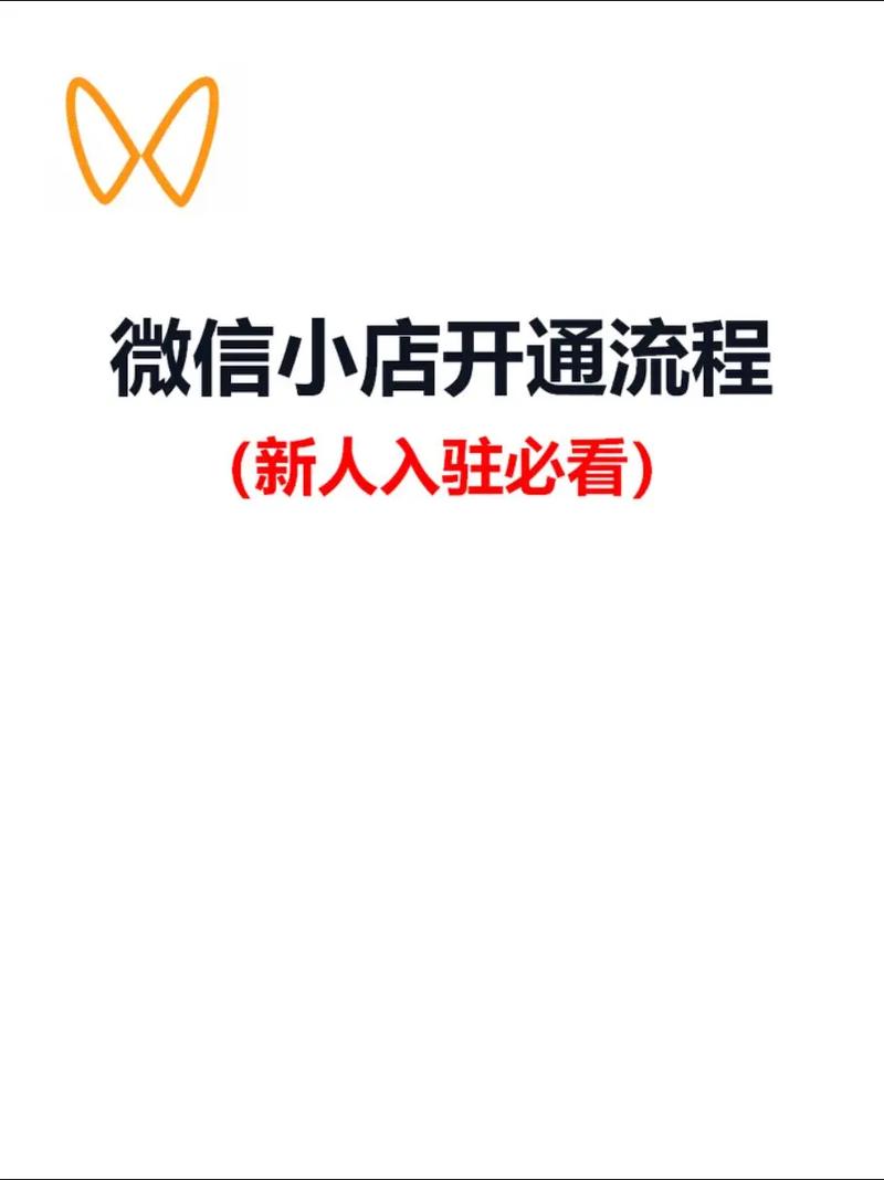 微信小店开通流程_小店优化网站_微信小店营业执照要求