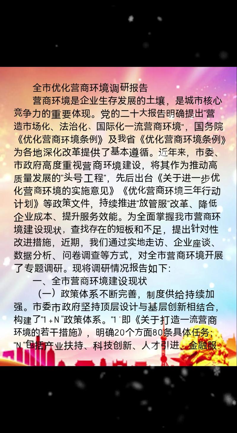 淮安市优化营商环境评价办法_淮安媒体网站优化行业_淮安市放管服改革评价体系