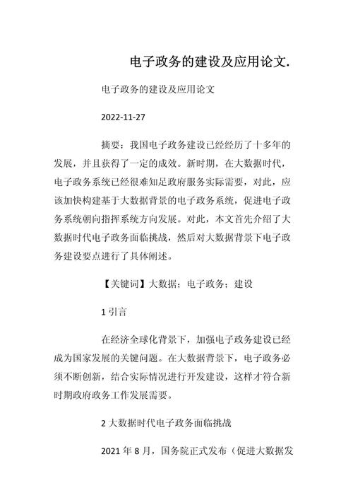 凤冈县电子政务发展现状_基层电子政务建设问题及对策_凤冈seo网站优化价格