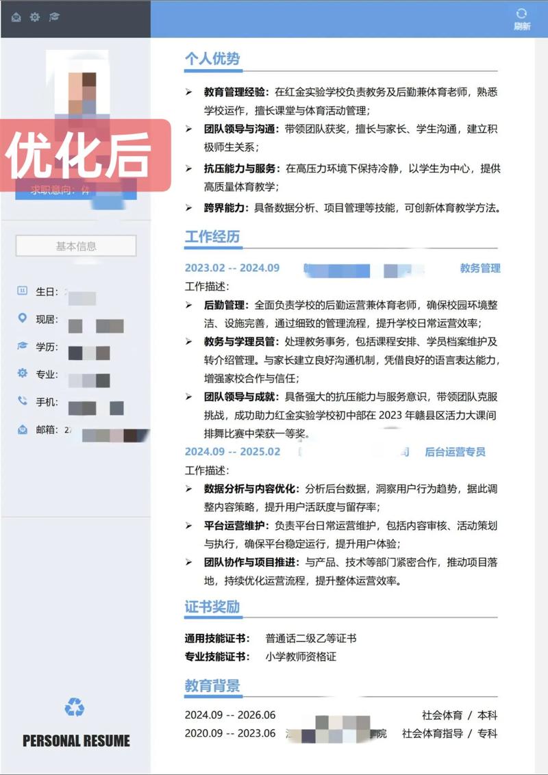 简历淄博优化网站内容怎么写_简历优化平台_淄博网站优化简历内容