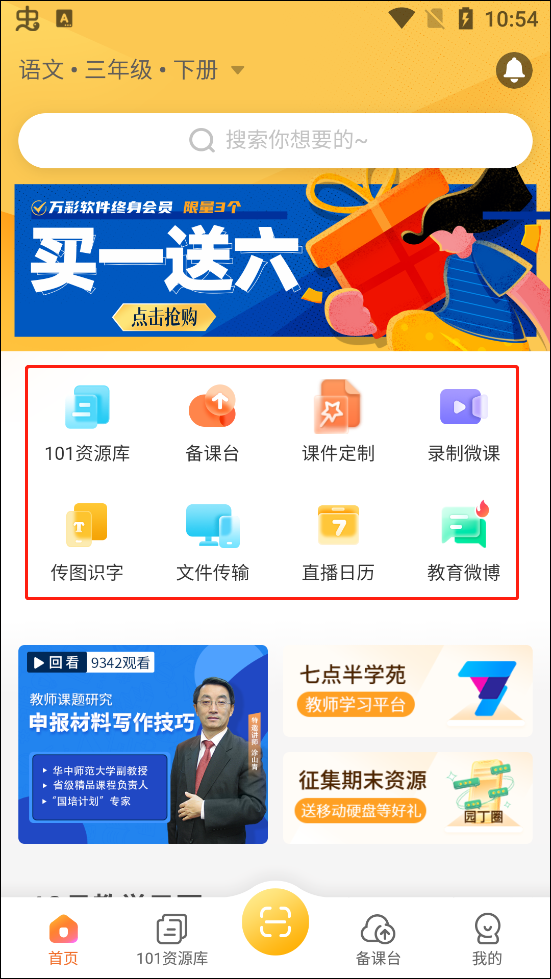 课件优化软件下载免费网站_手机远程控制PPT_101教育ppt手机版