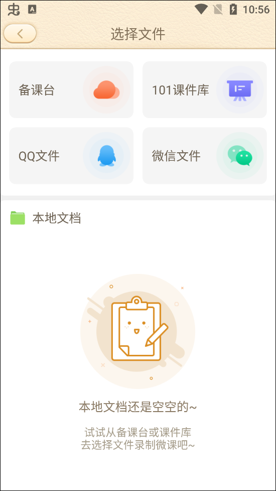 手机远程控制PPT_101教育ppt手机版_课件优化软件下载免费网站