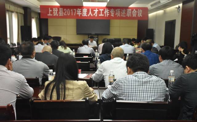 上犹县人才引进政策_上犹网站优化_上犹县高层次人才座谈会