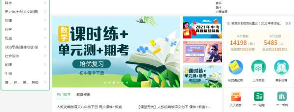 老师下载课件PPT渠道_课件优化软件下载免费网站_第一PPT课件网 21世纪教育网