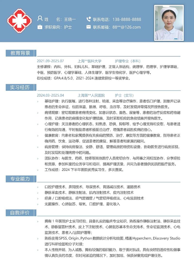 简历表格个人简历医院_医院网站优化简历范文_医院简历内容